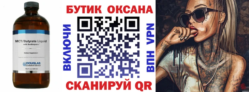 Бутират Butirat  закладка  Балаково 